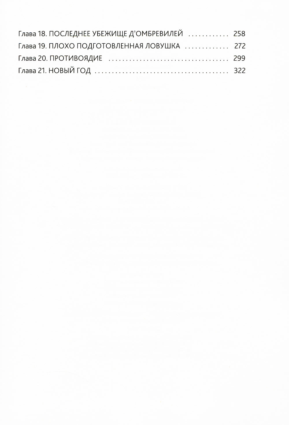 Тайны Лариспема. Т. 3: Эликсир Власти