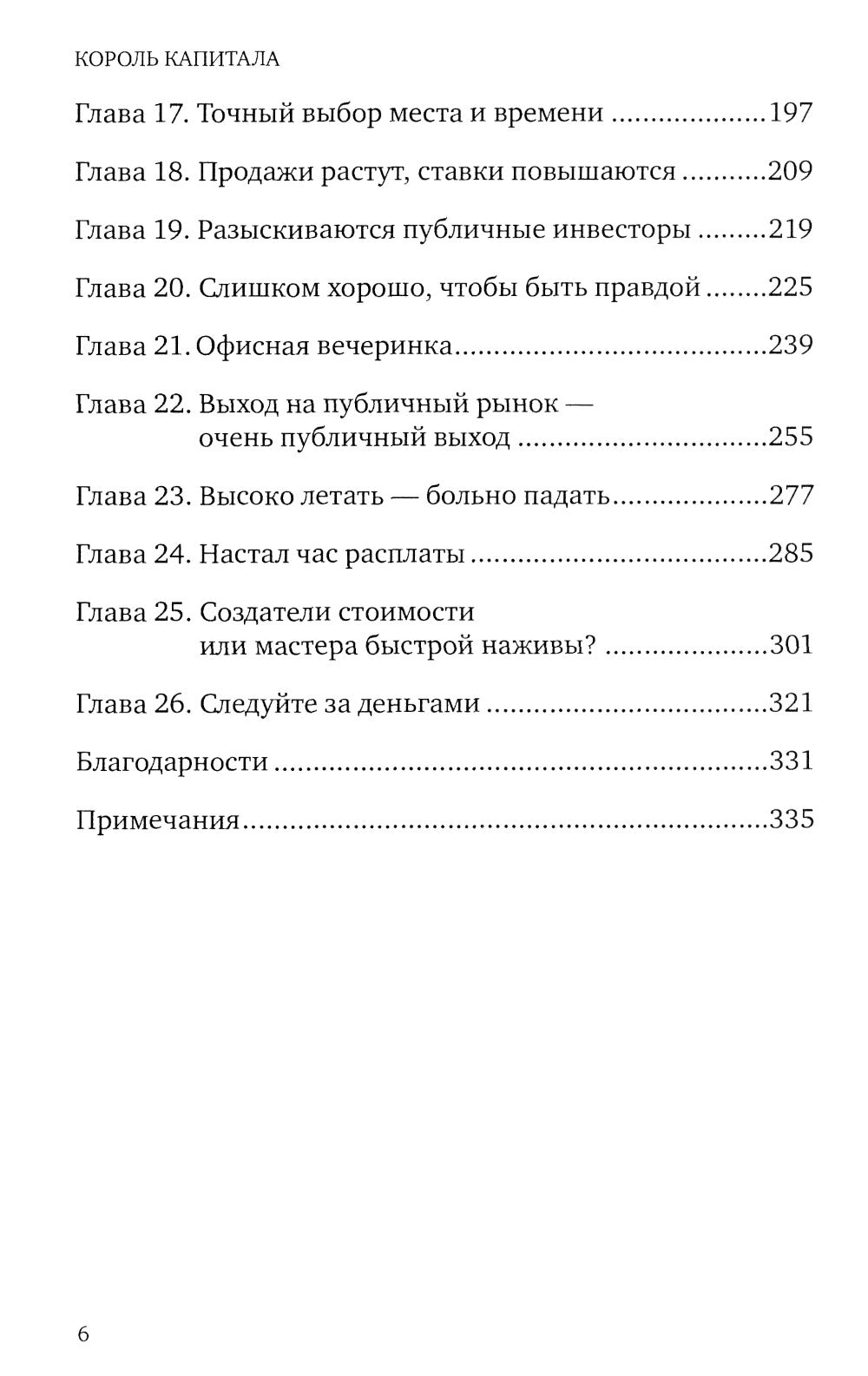 Король капитала: История невероятного взлета, падения и возрождения Стива Шварцмана и Блэкстоуна