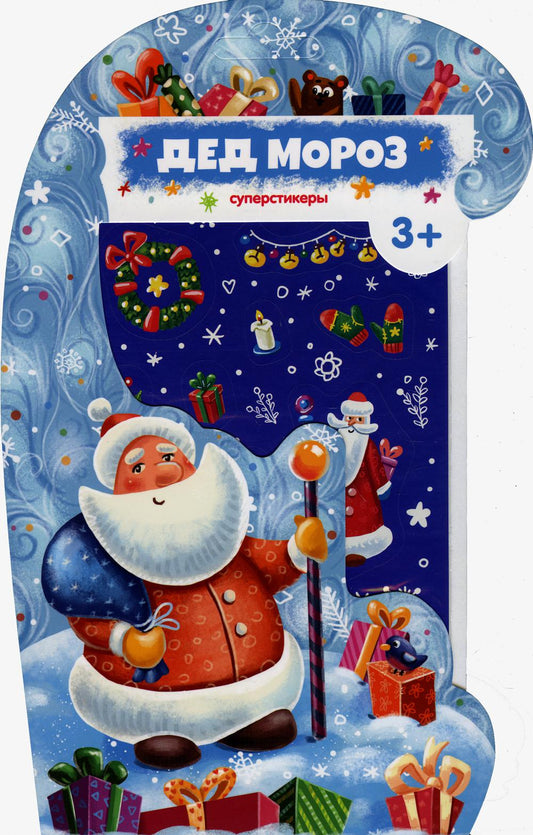 Дед Мороз.Суперстикеры.