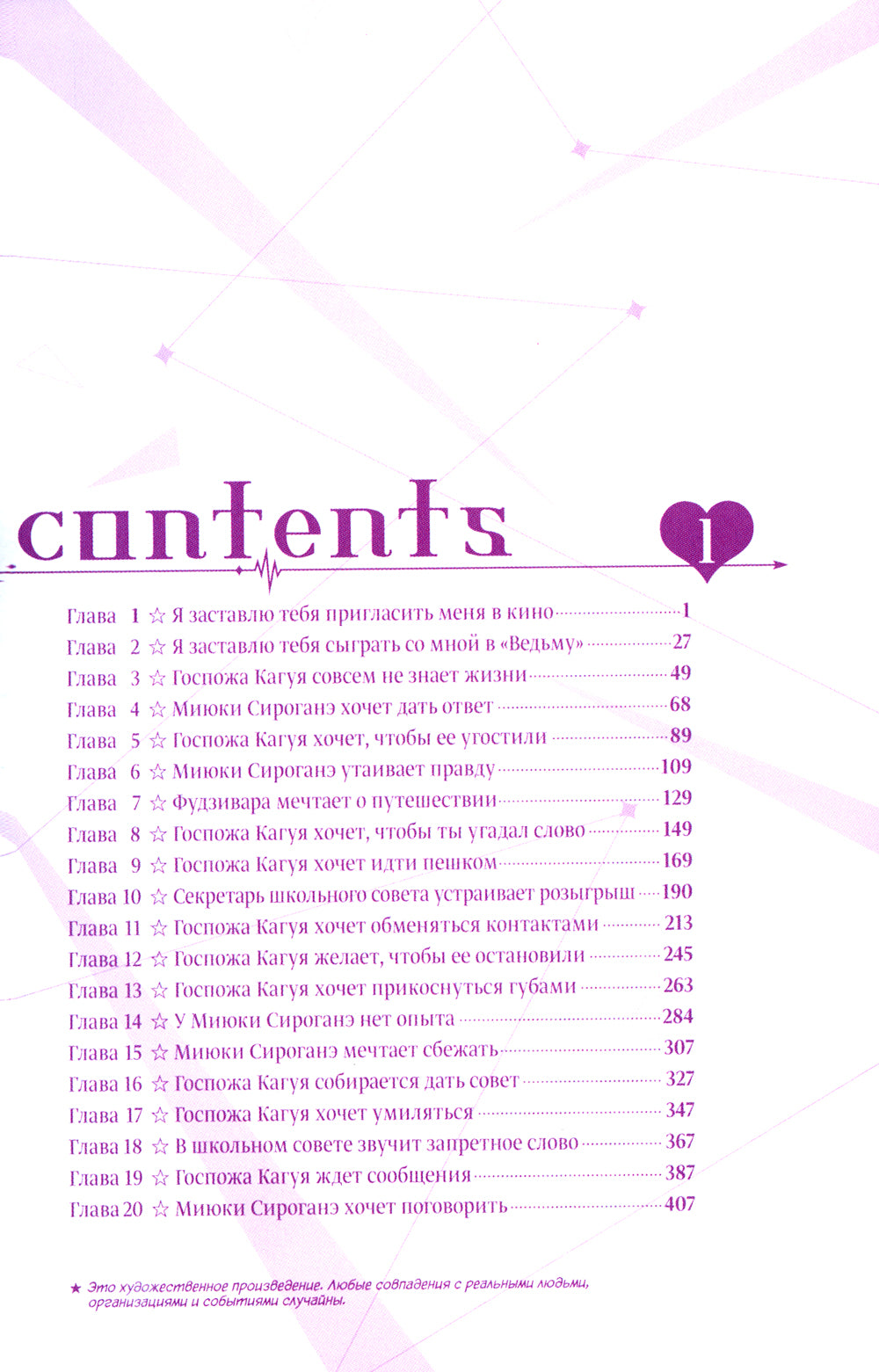 Госпожа Кагуя: В любви как на войне. Любовная битва двух гениев 1. Книги 1-2: манга