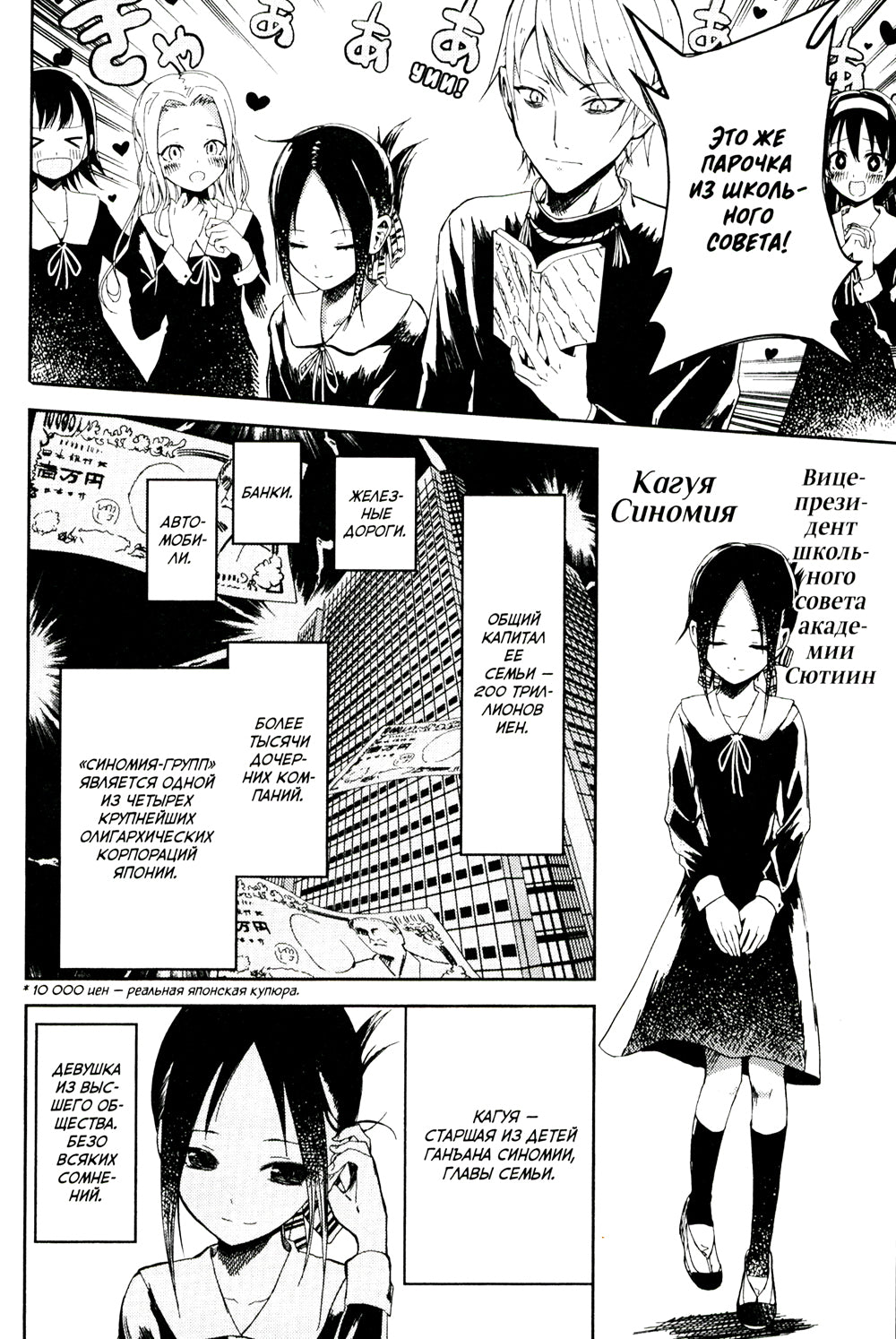 Госпожа Кагуя: В любви как на войне. Любовная битва двух гениев 1. Книги 1-2: манга