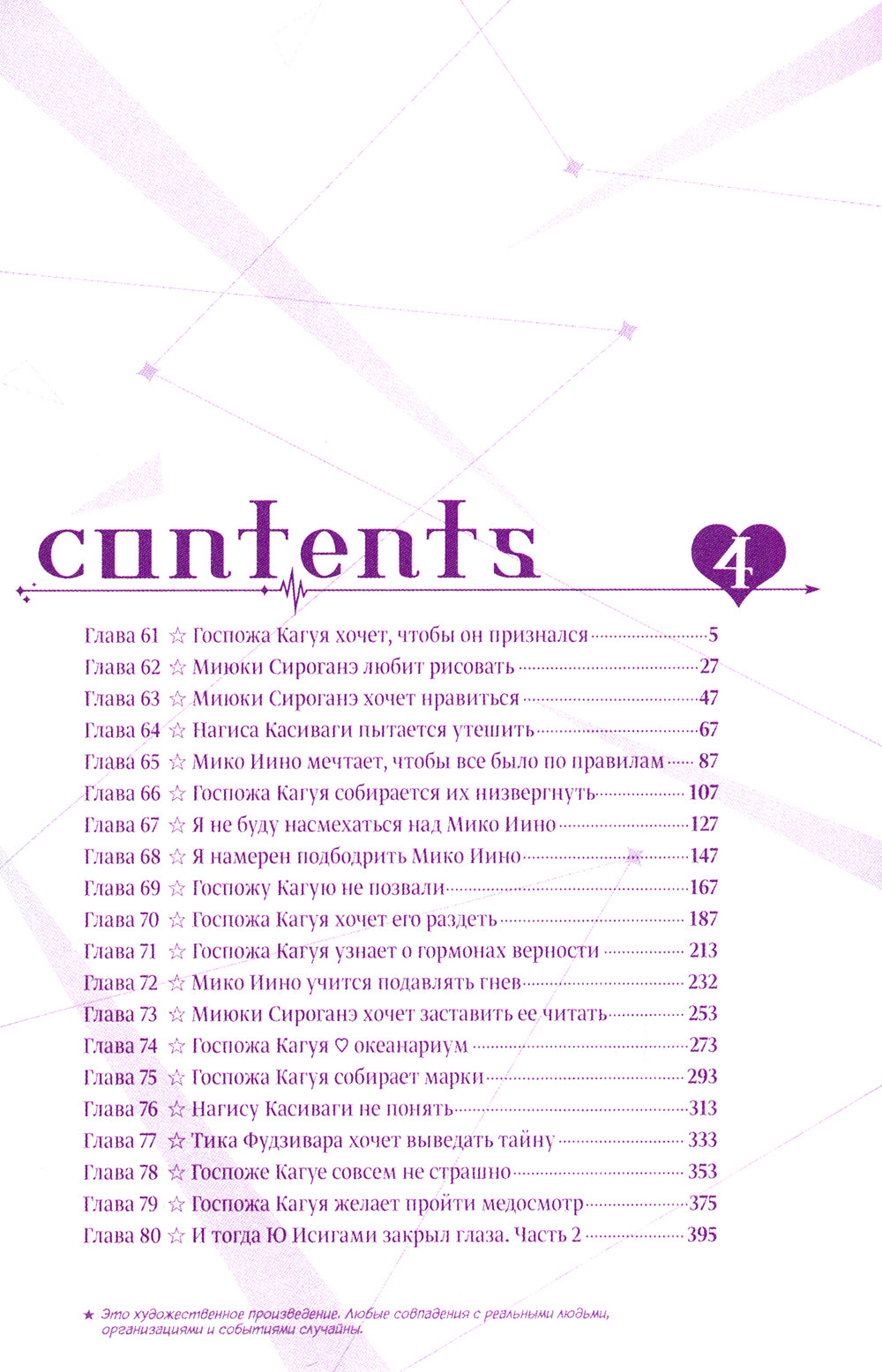 Госпожа Кагуя: В любви как на войне. Любовная битва двух гениев 4. Книги 7-8: манга