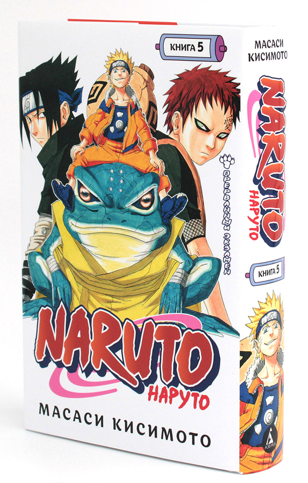 Naruto. Наруто. Кн. 5: Прерванный экзамен. Т. 13-15: манга