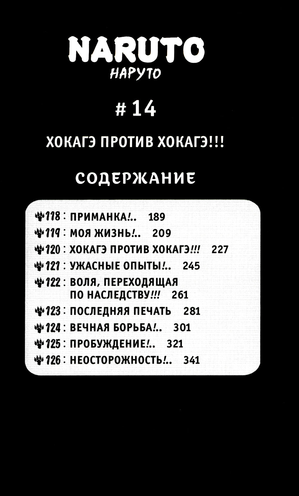 Naruto. Наруто. Кн. 5: Прерванный экзамен. Т. 13-15: манга