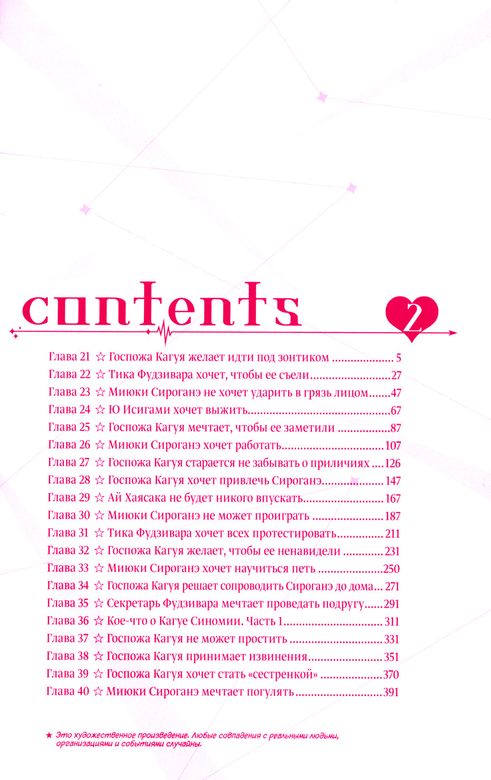 Госпожа Кагуя: В любви как на войне. Любовная битва двух гениев 2. Книги 3-4: манга