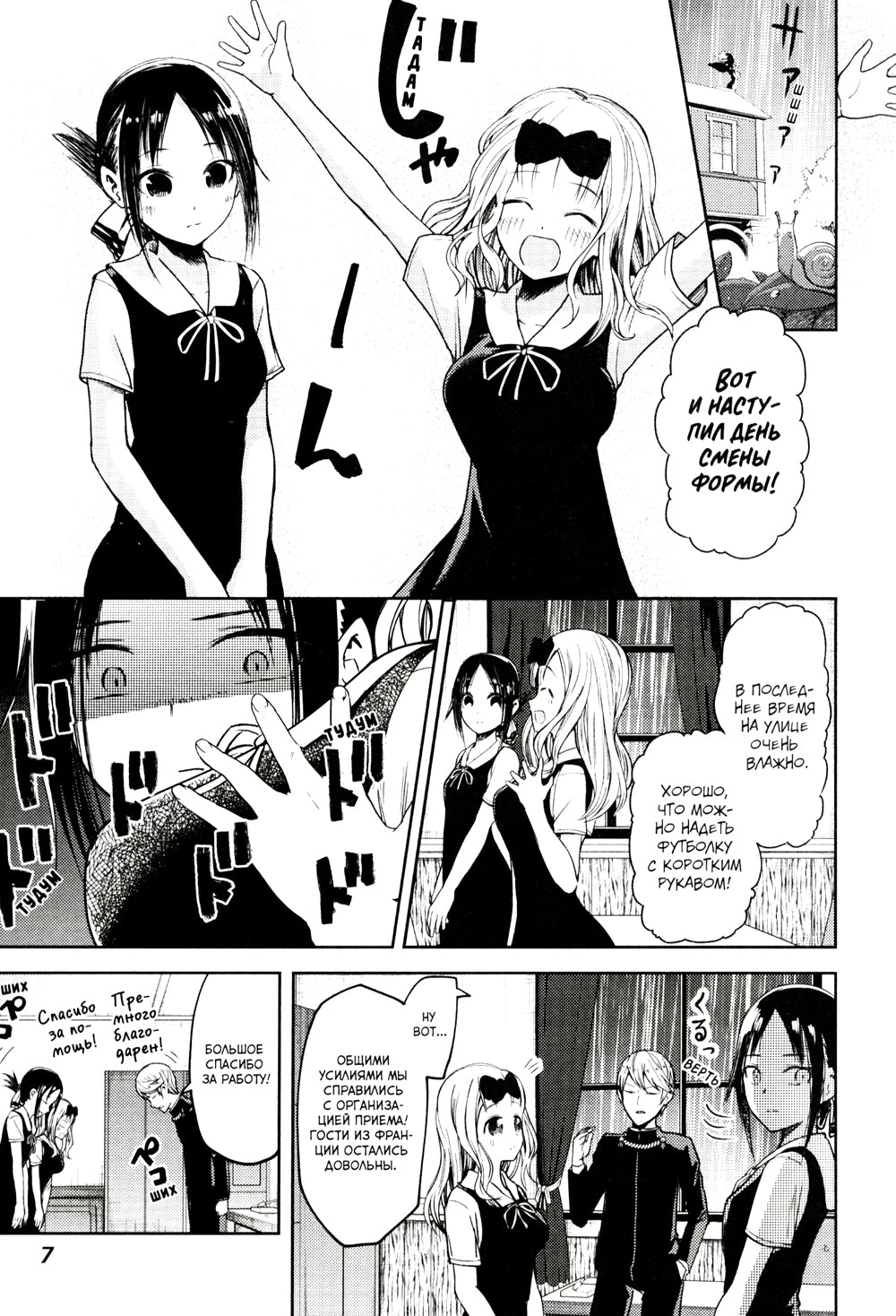 Госпожа Кагуя: В любви как на войне. Любовная битва двух гениев 2. Книги 3-4: манга