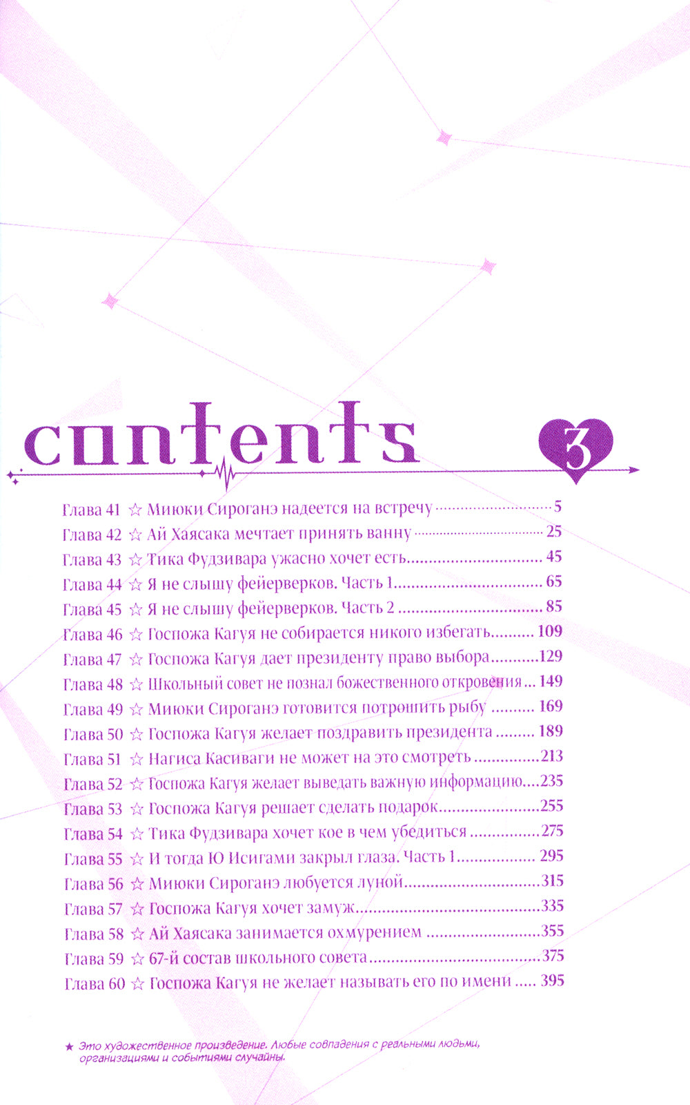 Госпожа Кагуя: В любви как на войне. Любовная битва двух гениев 3. Книги 5-6: манга