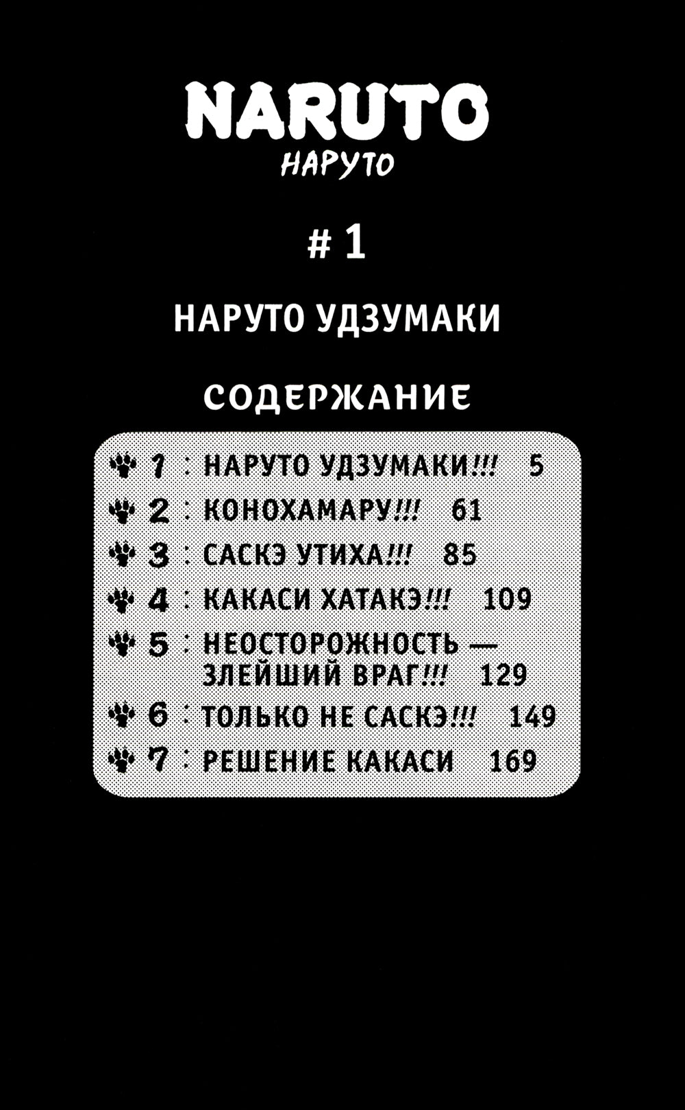 Naruto. Наруто. Кн. 1: Наруто Удзумаки. Т. 1-3: манга