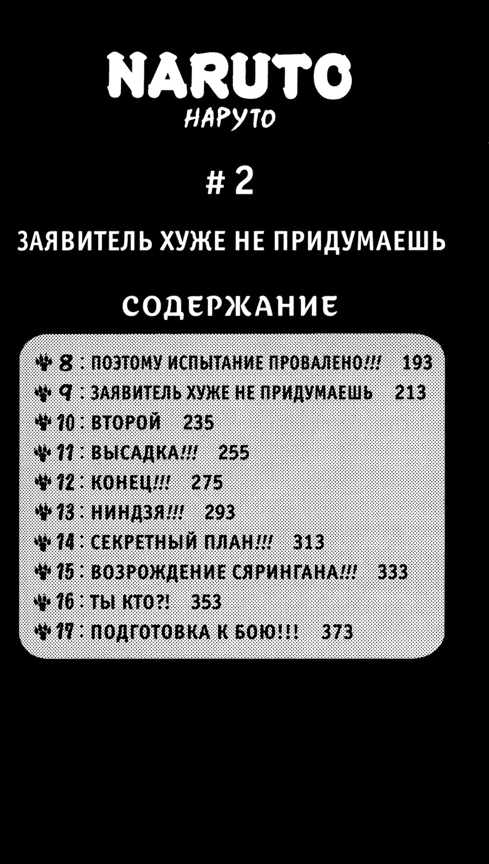 Naruto. Наруто. Кн. 1: Наруто Удзумаки. Т. 1-3: манга