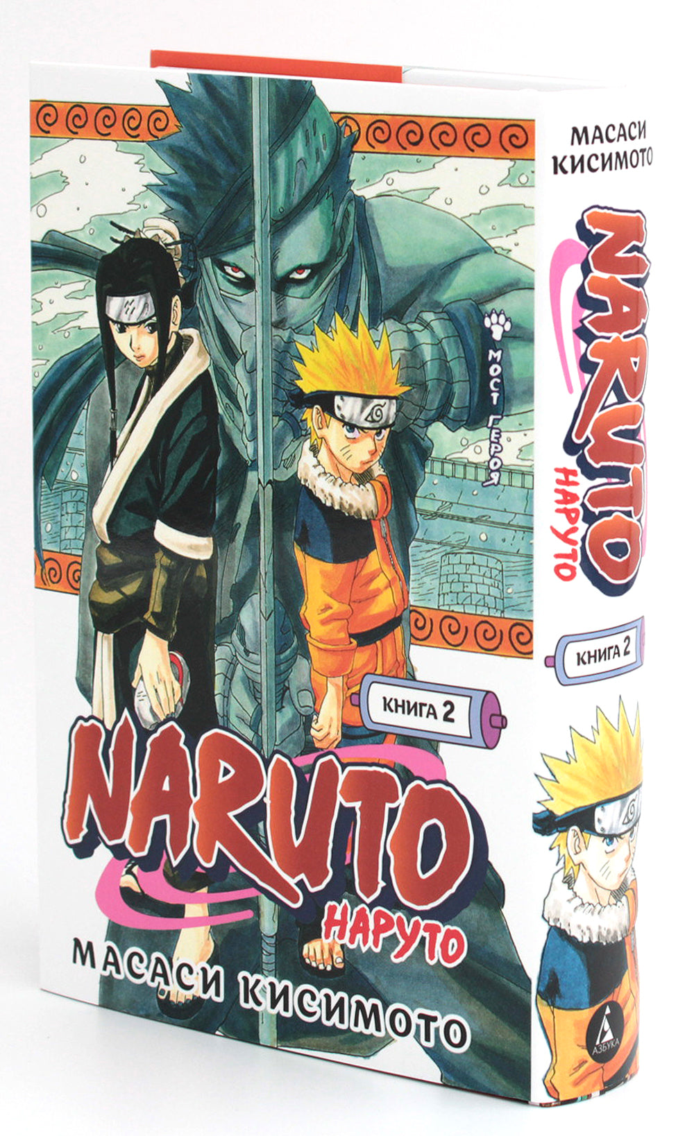Naruto. Наруто. Кн. 2: Мост героя. Т. 4-6: манга