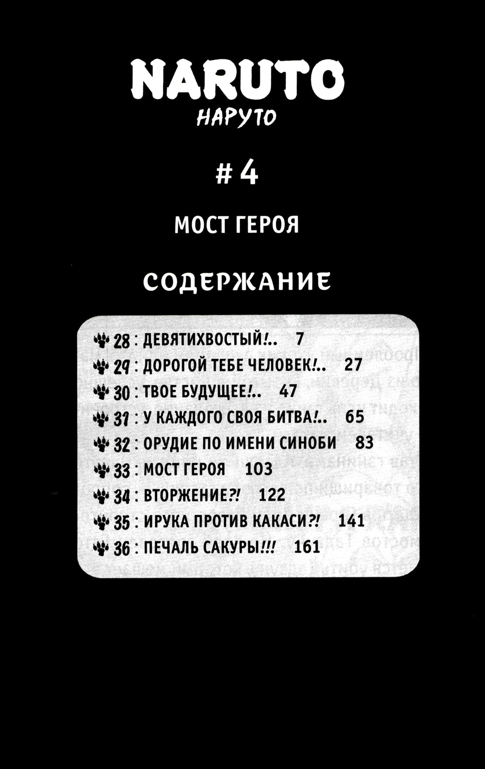 Naruto. Наруто. Кн. 2: Мост героя. Т. 4-6: манга