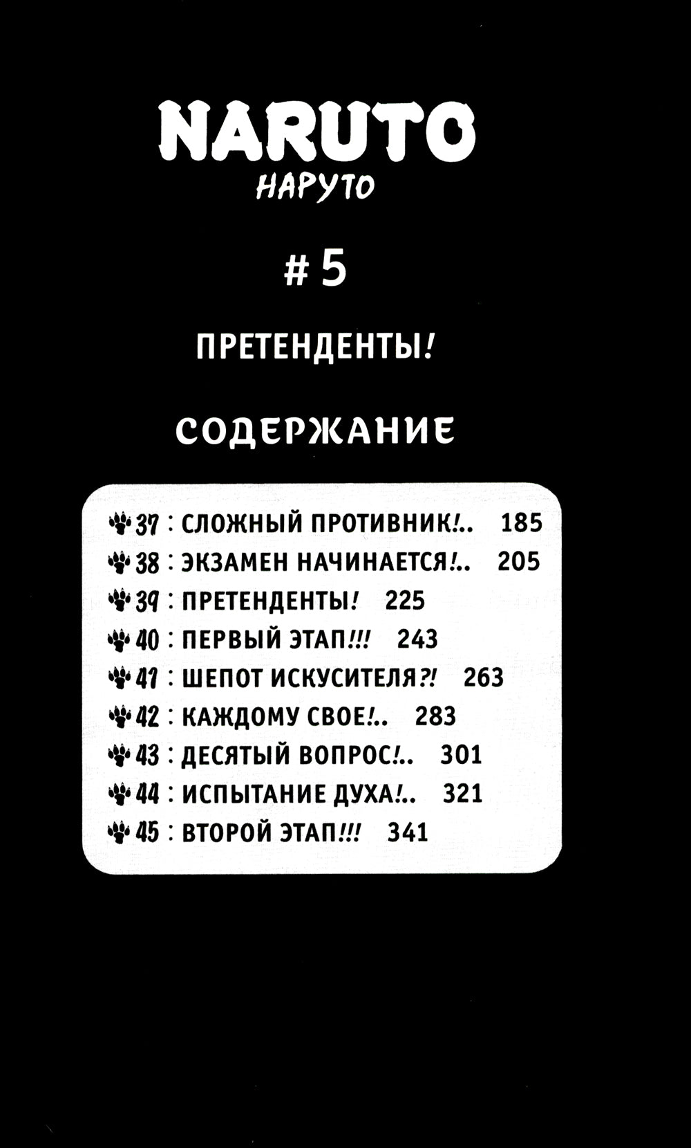 Naruto. Наруто. Кн. 2: Мост героя. Т. 4-6: манга