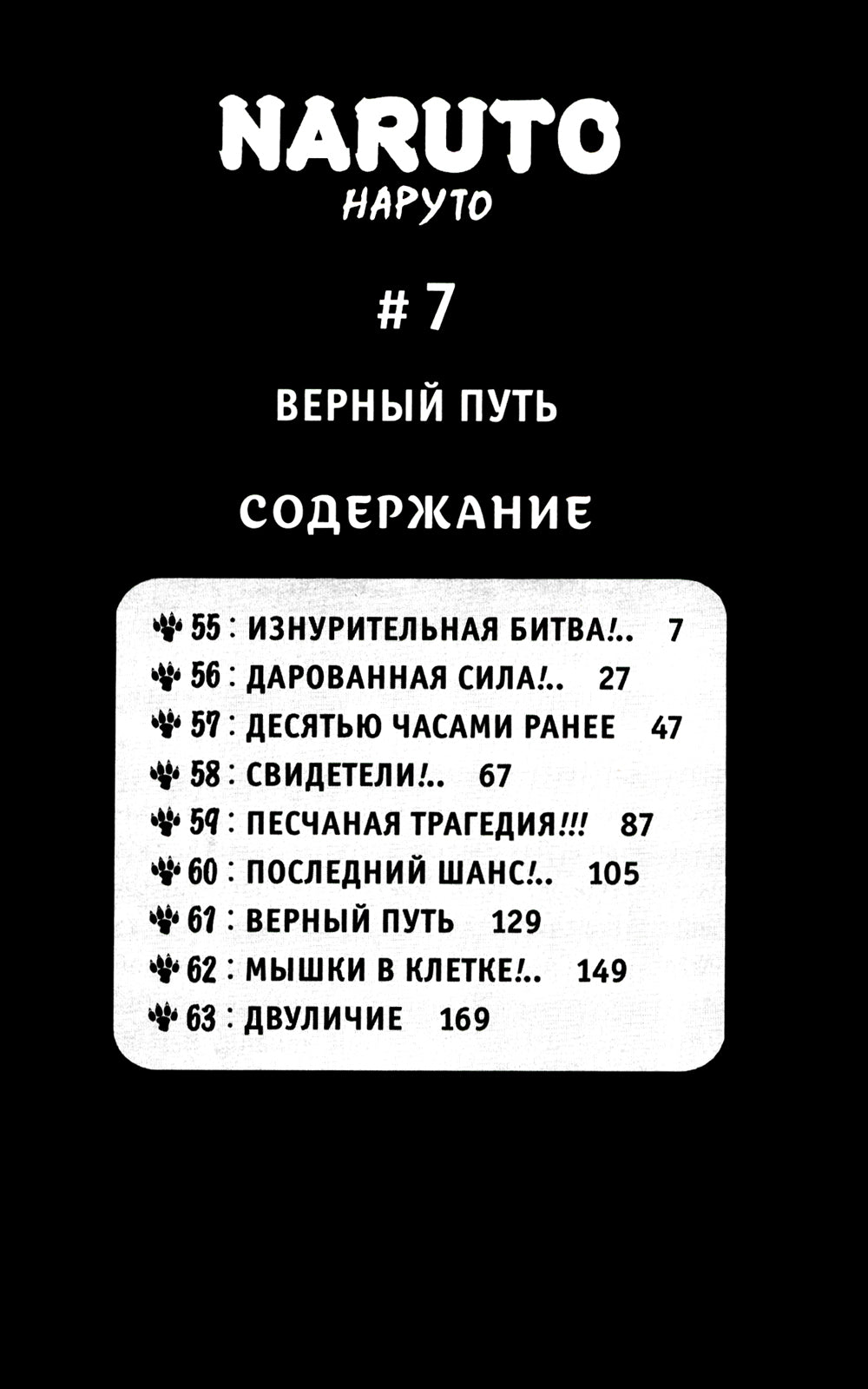 Naruto. Наруто. Кн. 3: Верный путь. Т. 7-9: манга