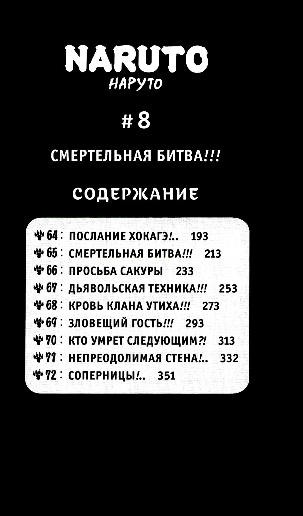 Naruto. Наруто. Кн. 3: Верный путь. Т. 7-9: манга