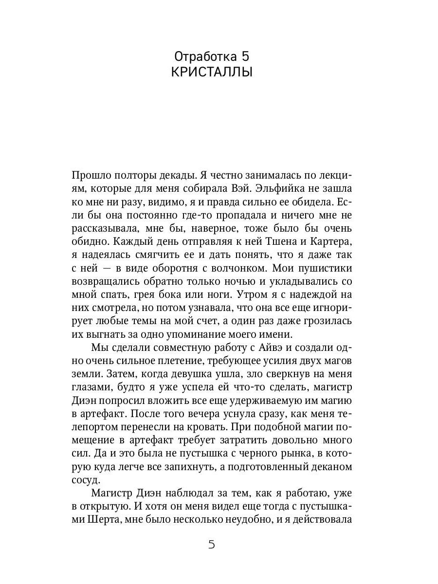 Отработка, адептка Тайлэ! или Как влюбить инкуба. Кн. 1. Т. 2