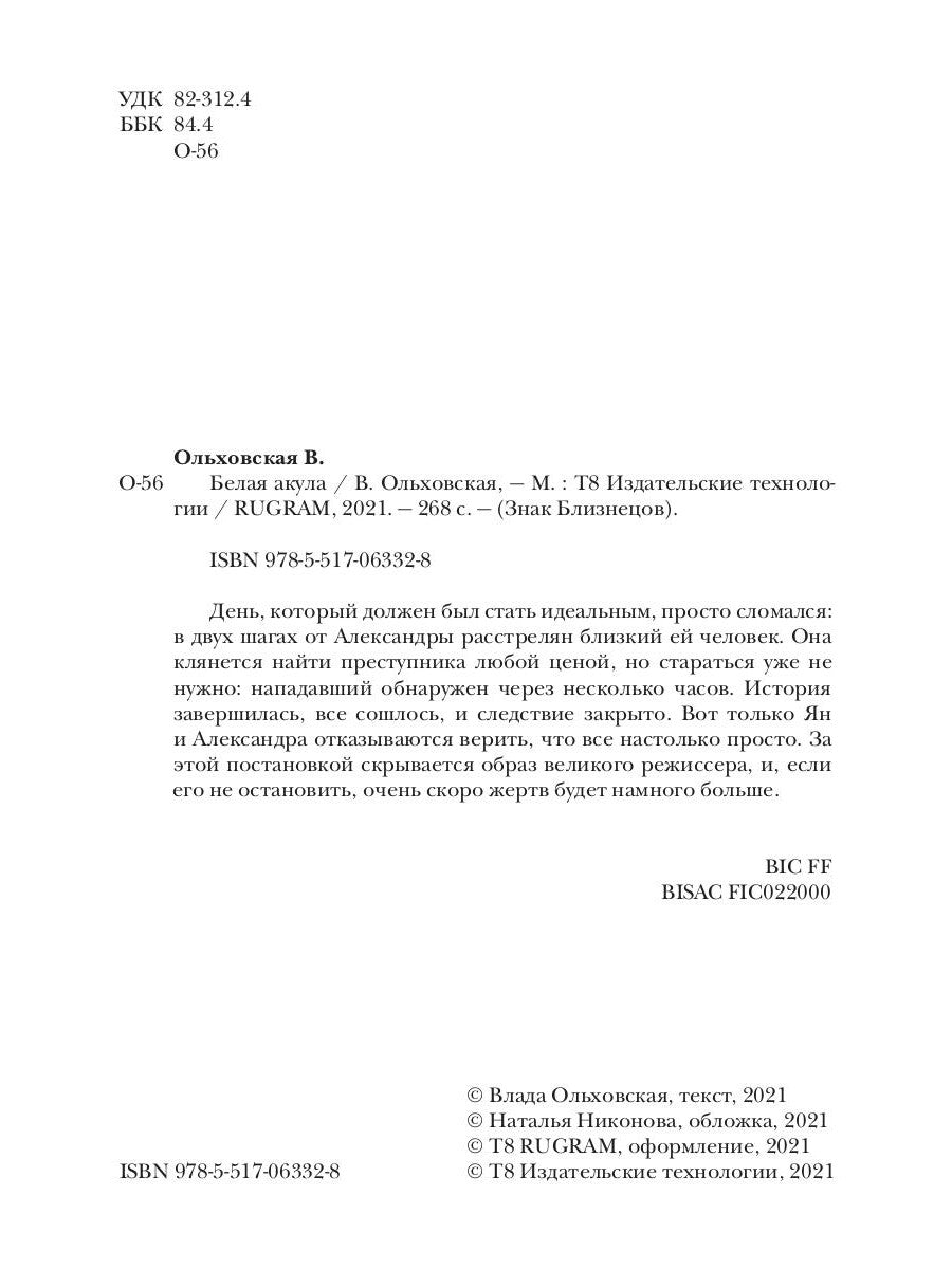 Белая акула