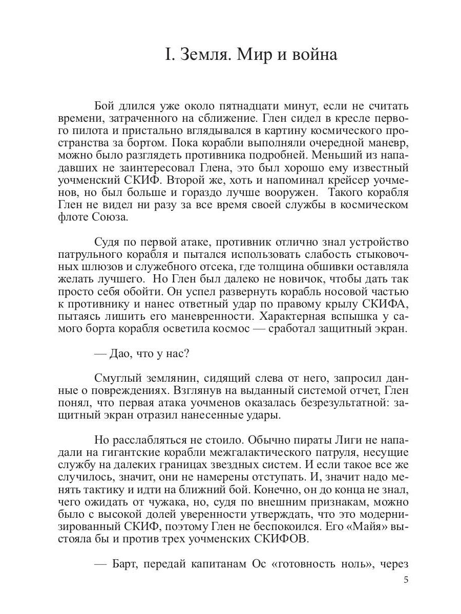 Нити Универсума