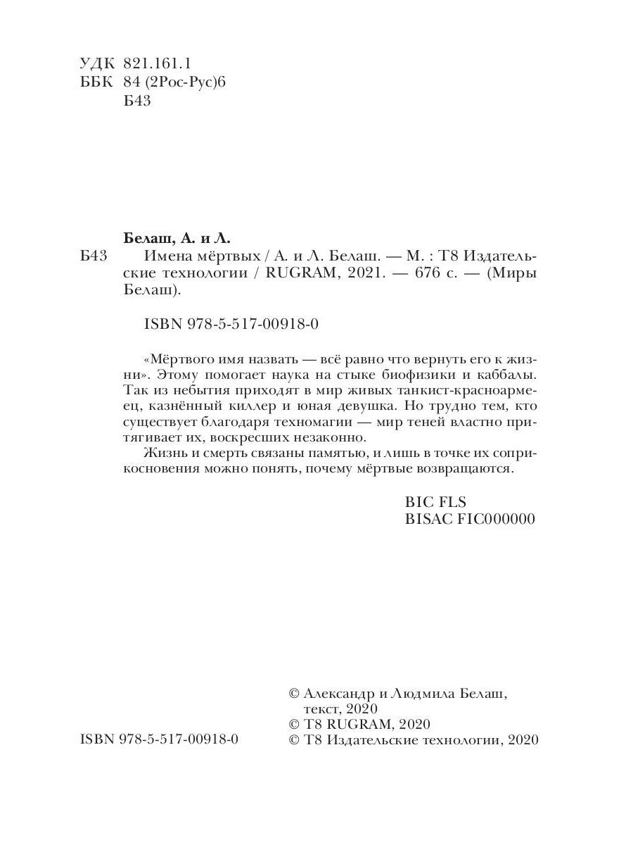 Имена мертвых