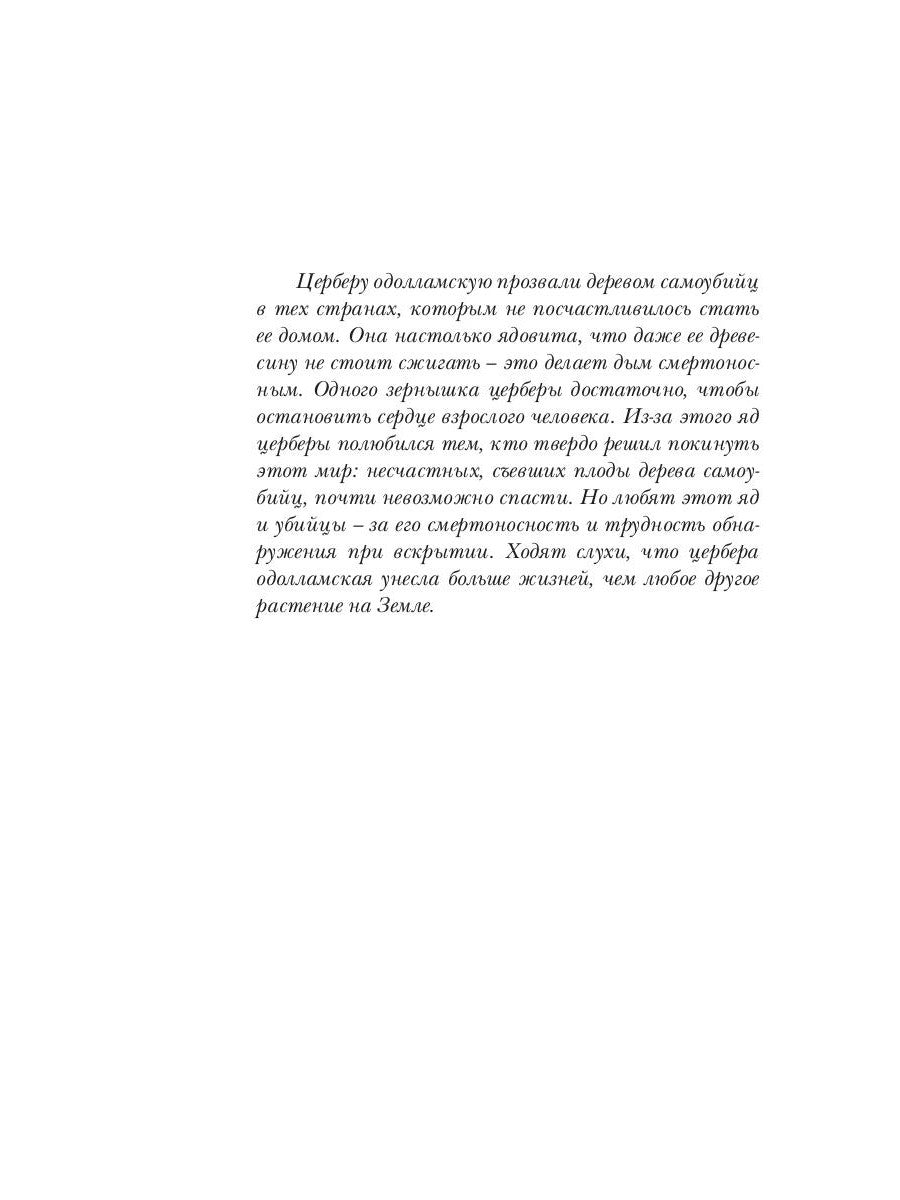 Дерево самоубийц