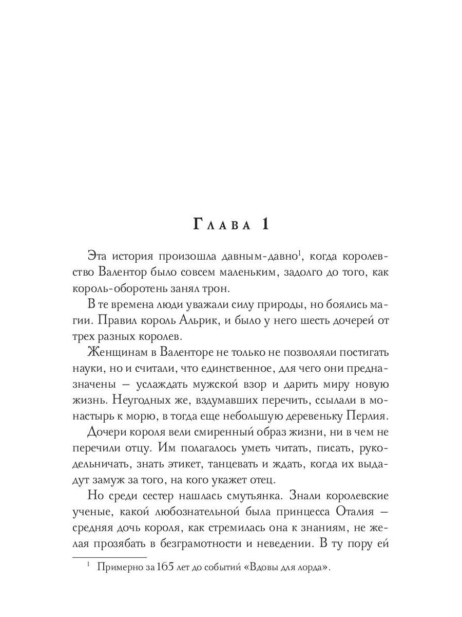 Королевская игла