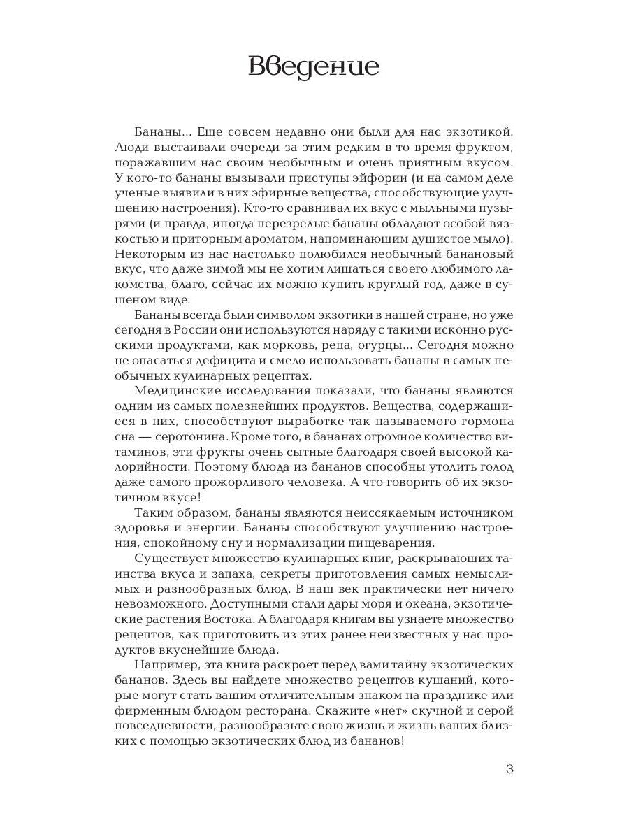 Что можно приготовить из бананов