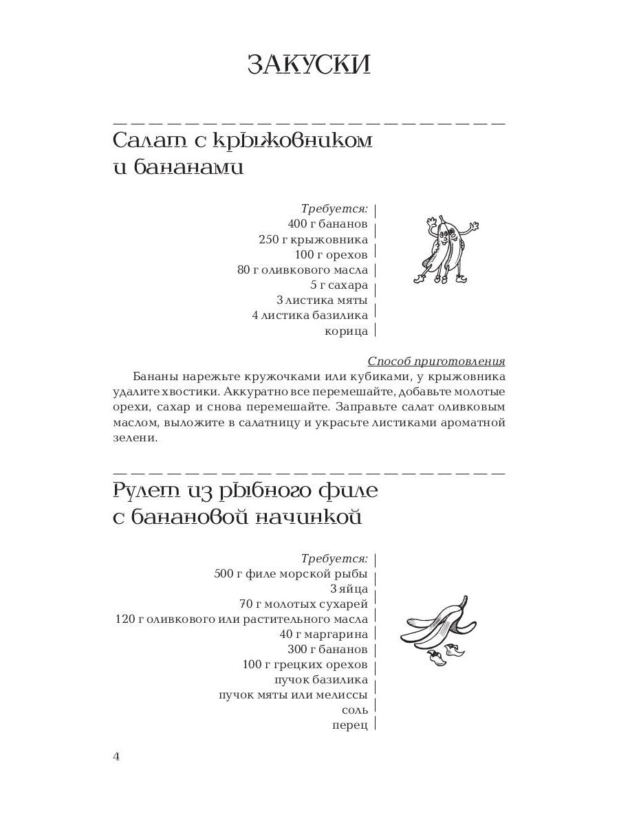 Что можно приготовить из бананов