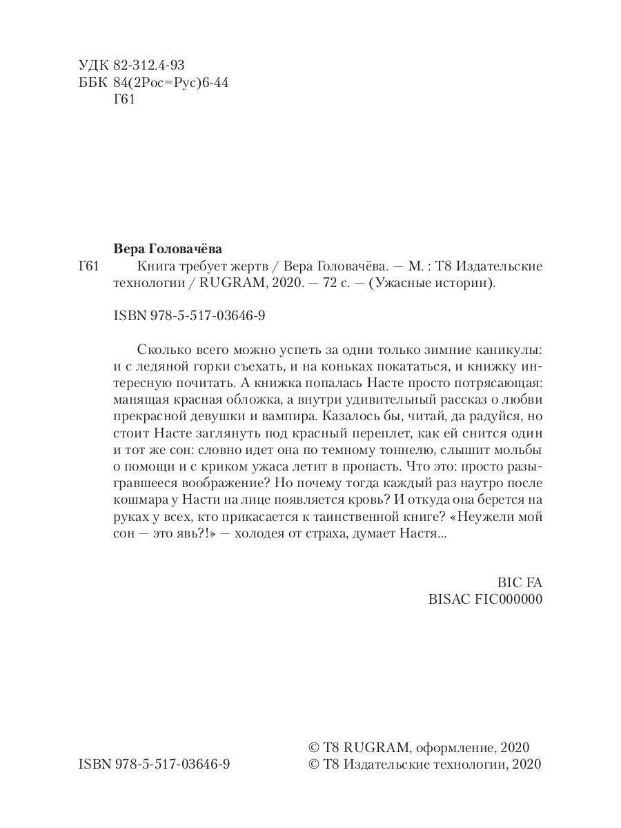 Книга требует жертв