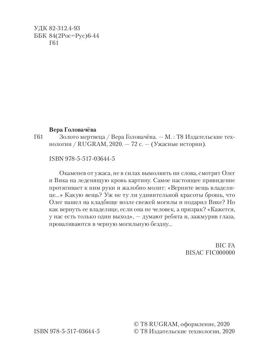 Золото мертвеца