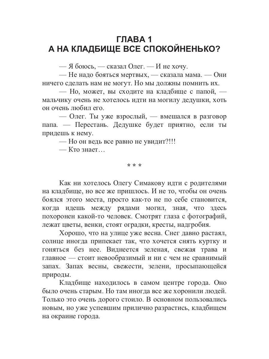 Золото мертвеца