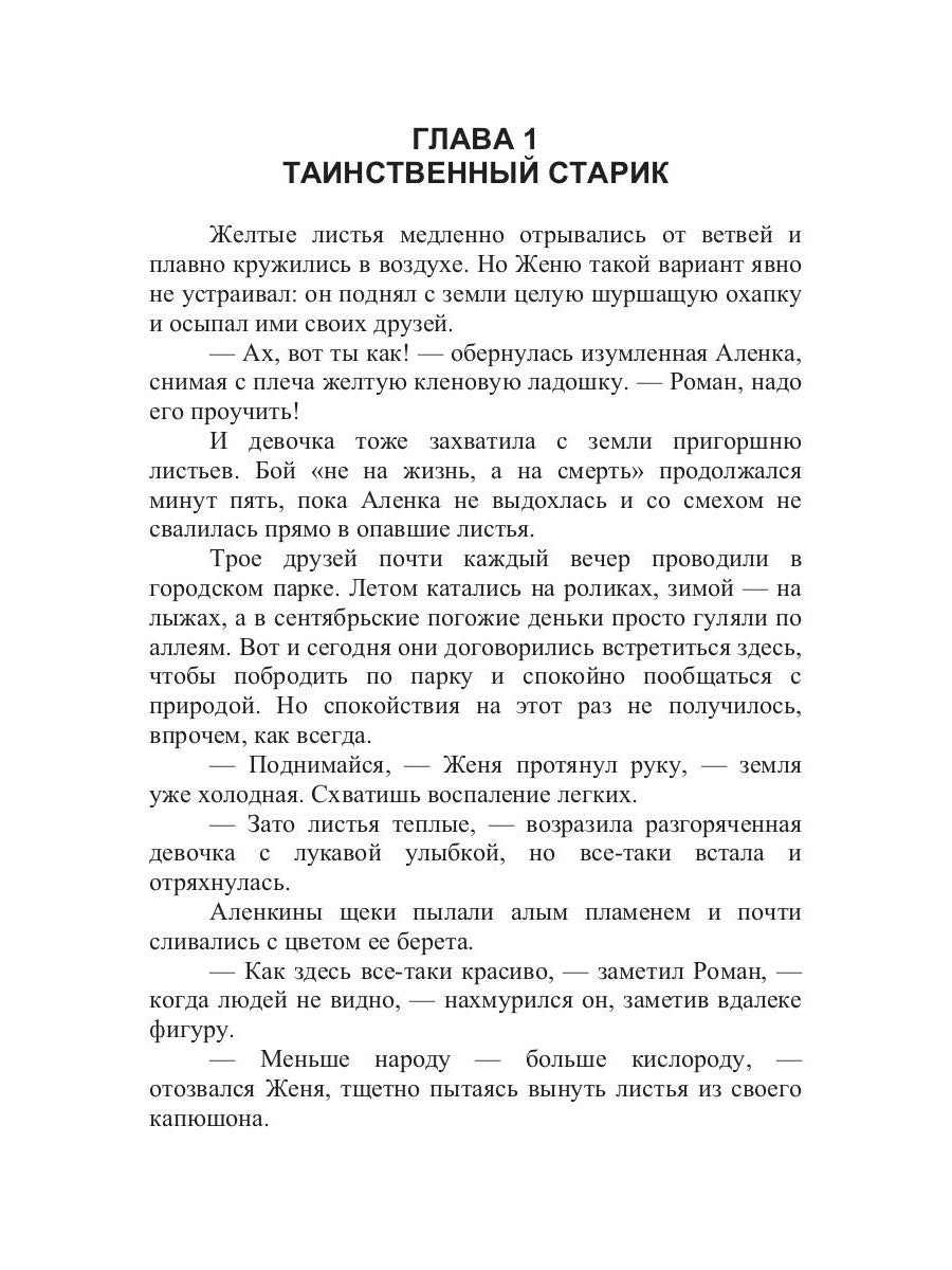 Заклинание черного мага