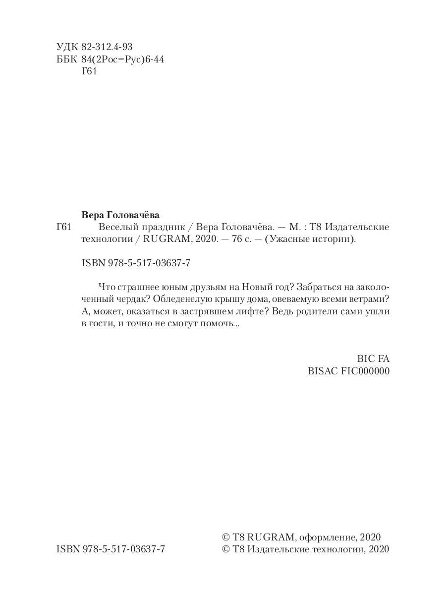 Веселый праздник