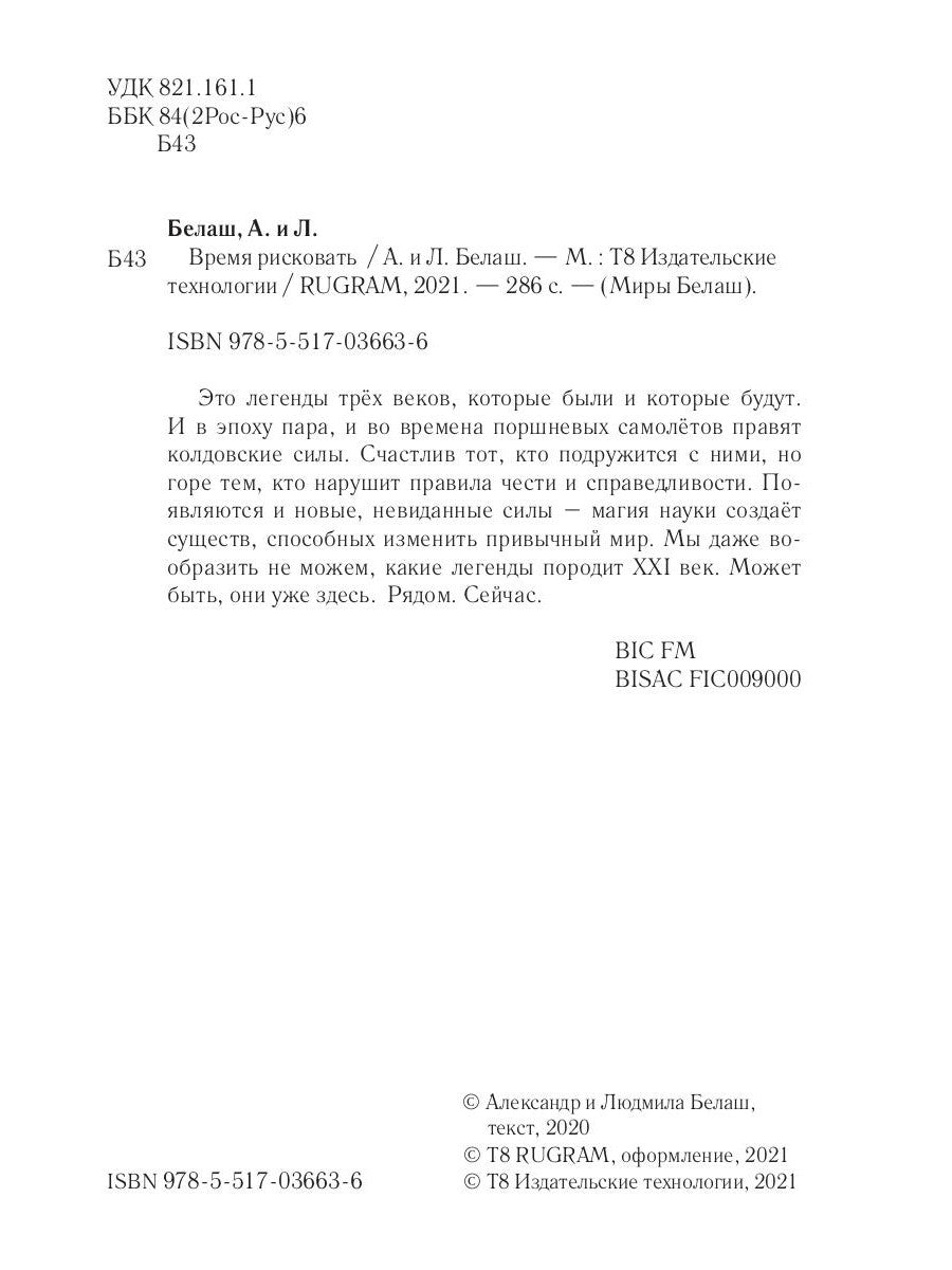 Время рисковать