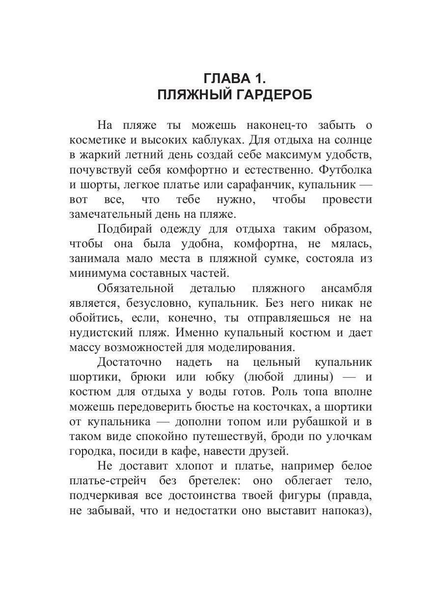 Идем на пляж