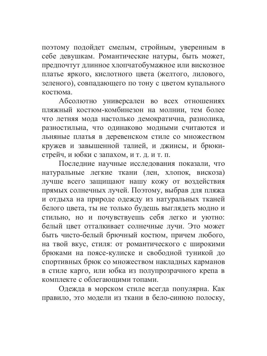 Идем на пляж