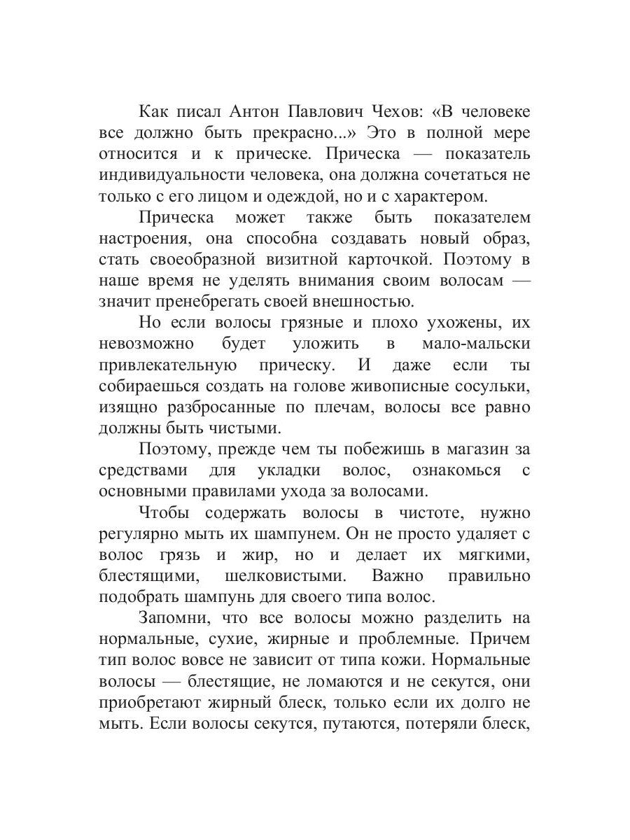 Классная прическа!