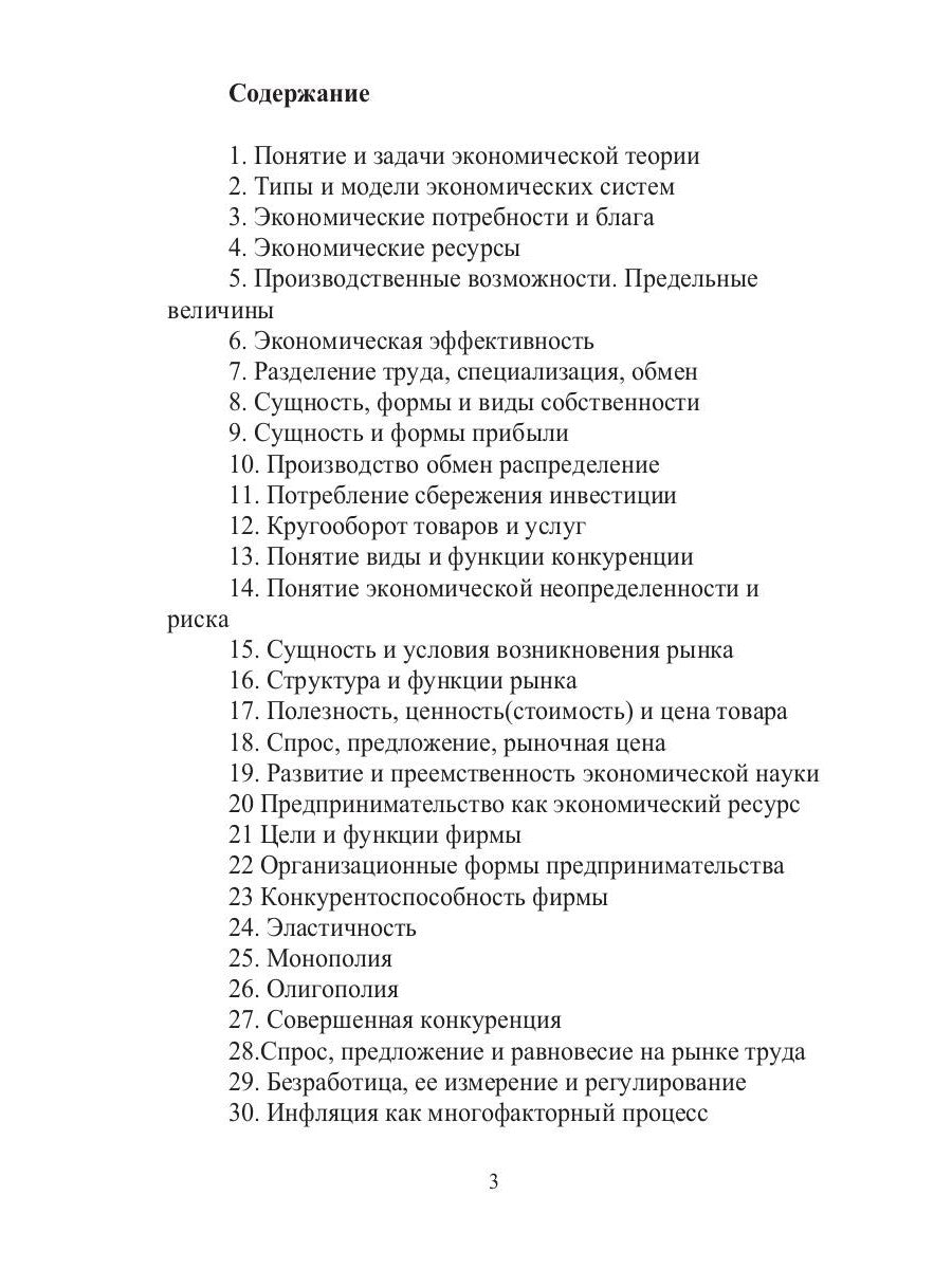 Экзамен по экономике