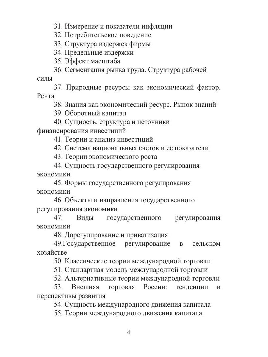 Экзамен по экономике