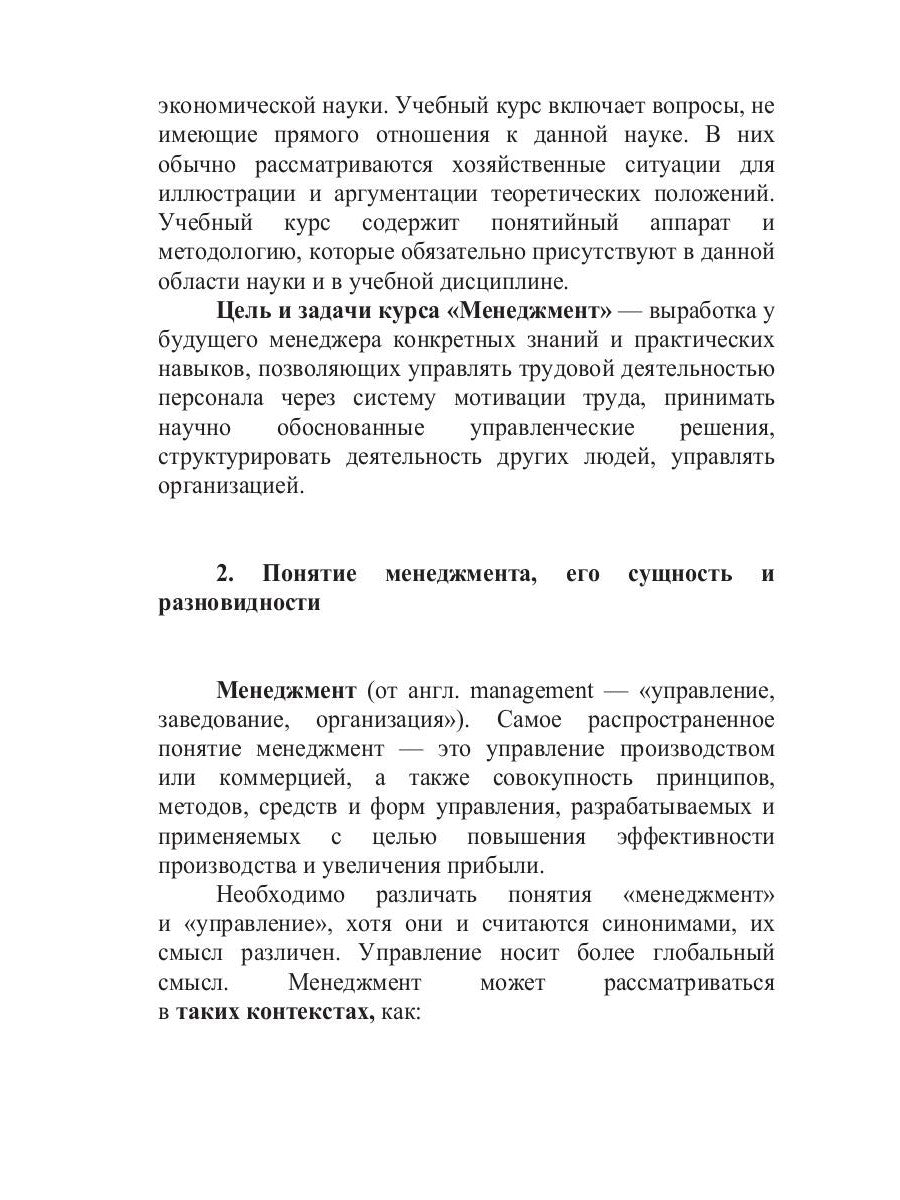 Менеджмент