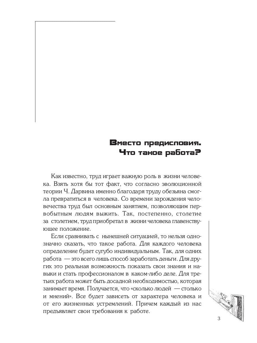 Почему меня не берут на работу?