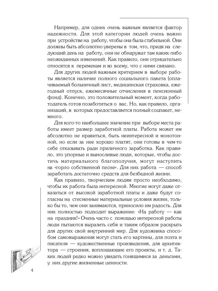 Почему меня не берут на работу?
