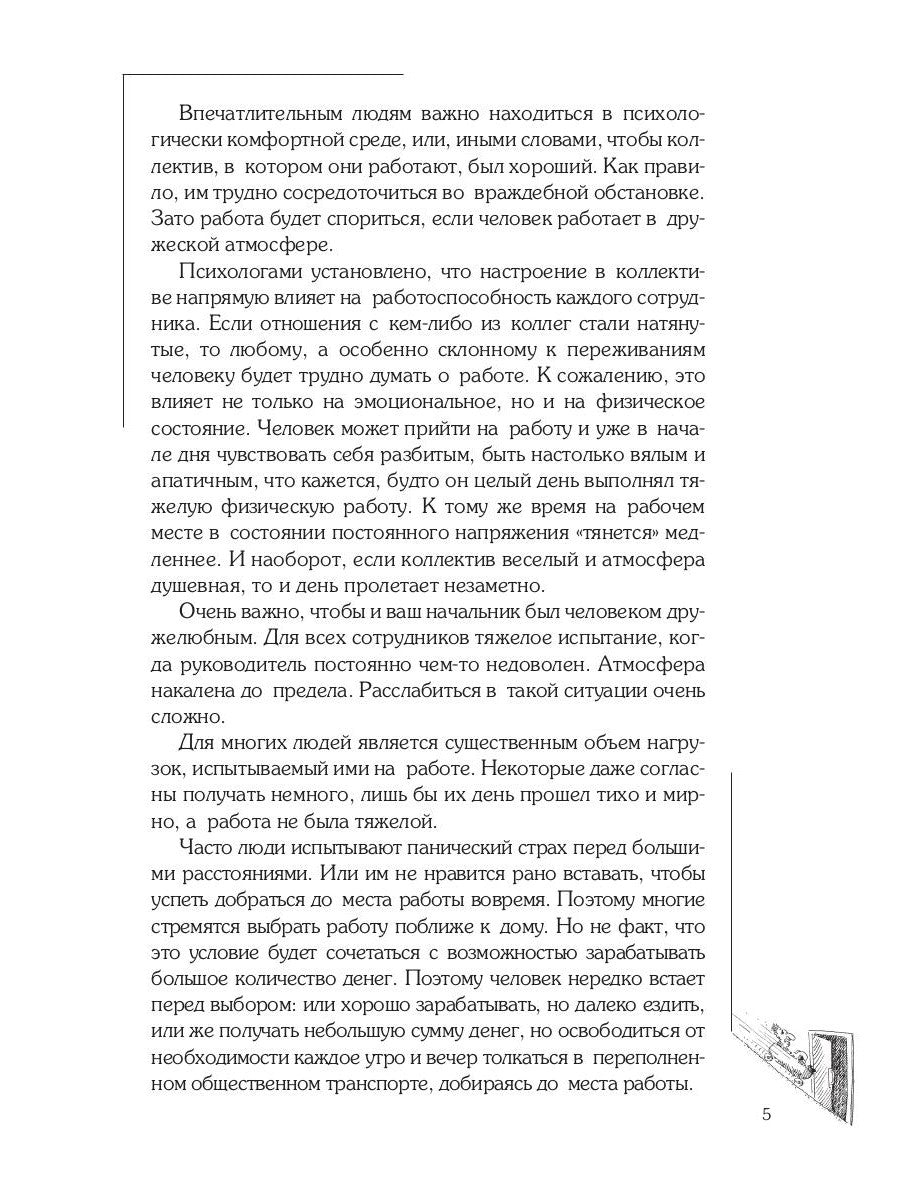 Почему меня не берут на работу?