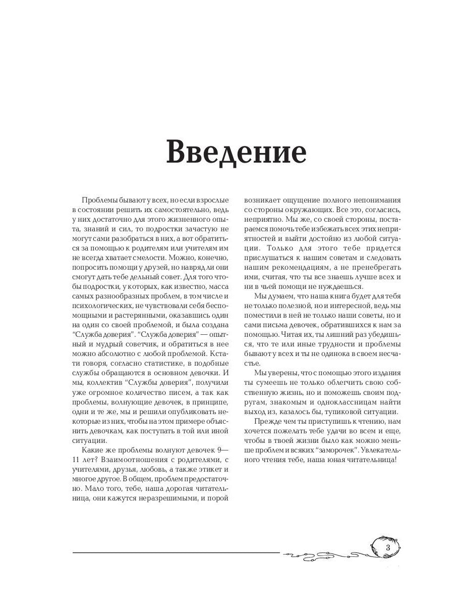 Советы старшей подруги