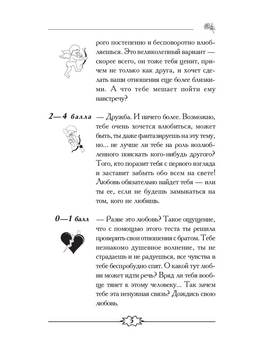 Соперницы в любви. Тесты для девочек
