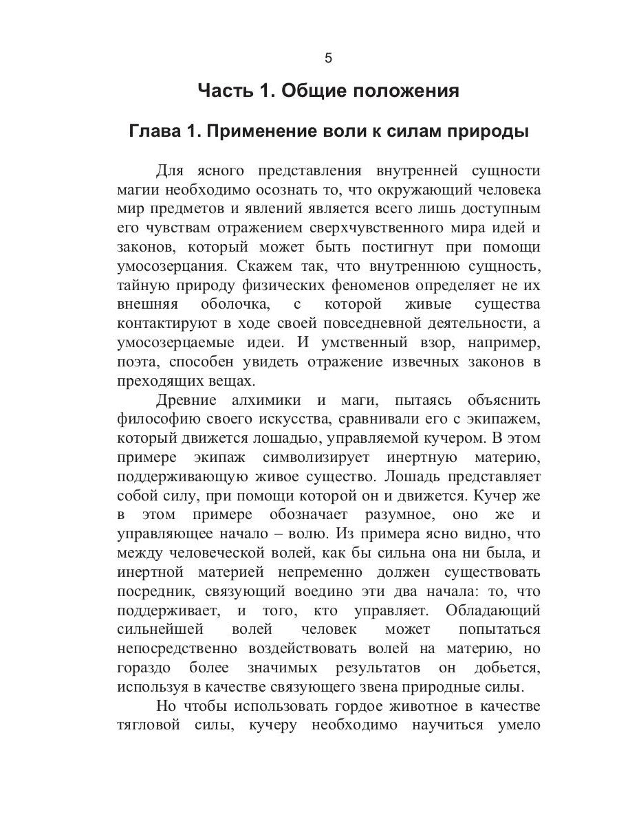 Белая магия и талисманы