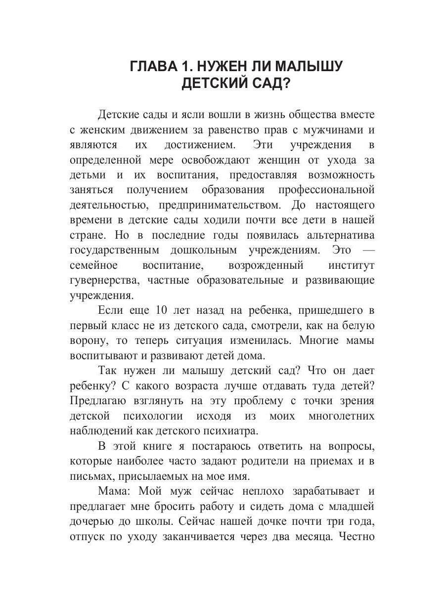 Если малыш не хочет в детский сад