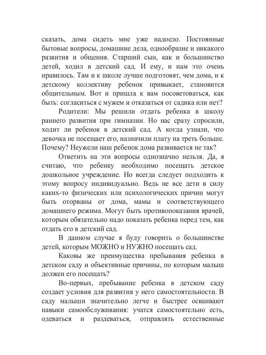 Если малыш не хочет в детский сад