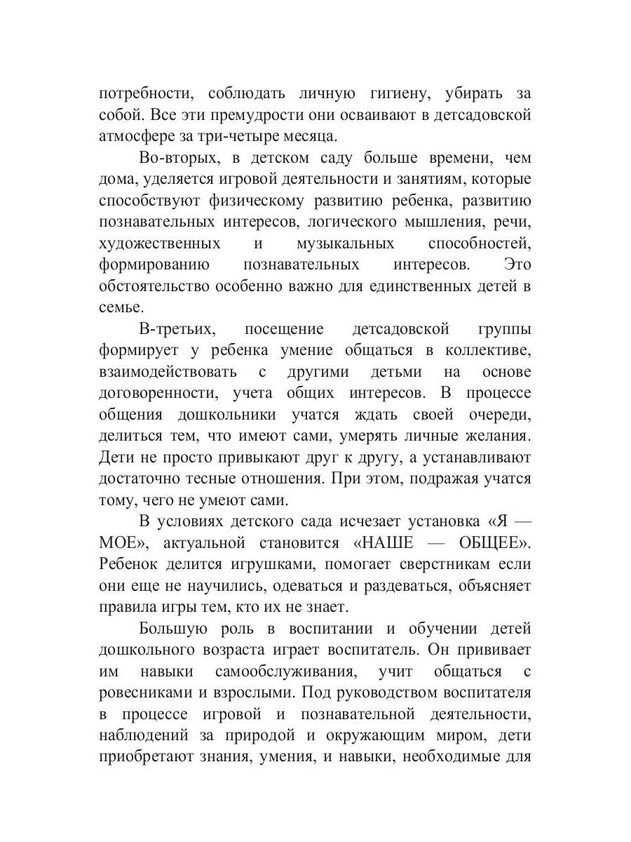 Если малыш не хочет в детский сад