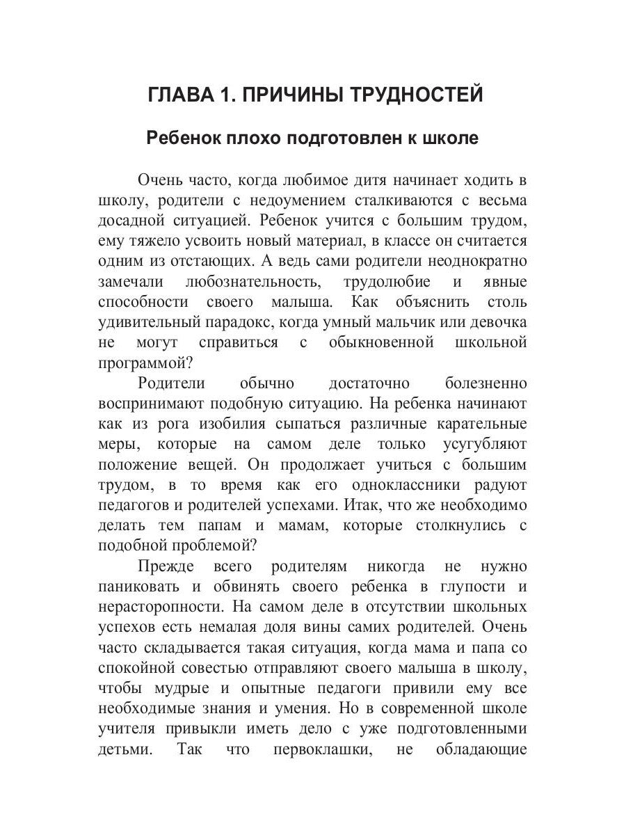 Если ребенку трудно учиться