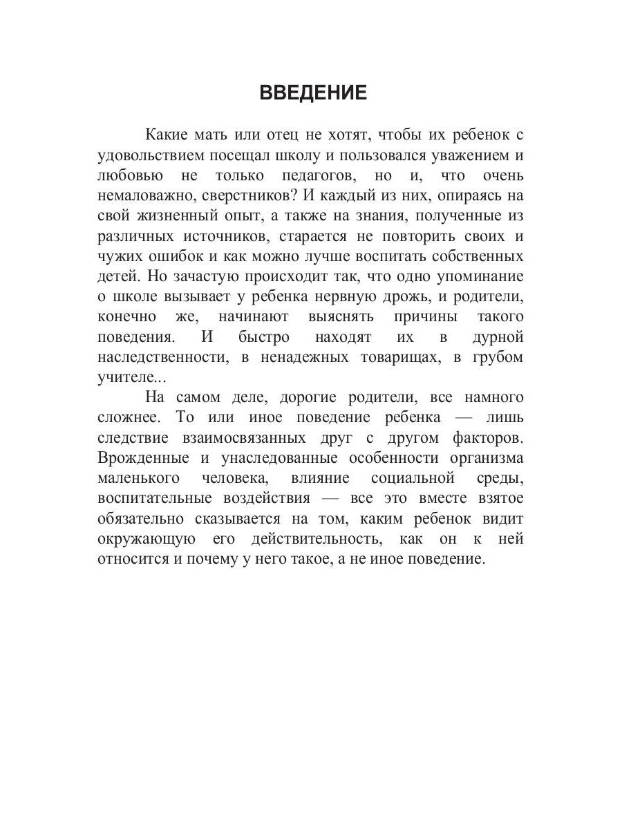 Если ребенок боится идти в школу