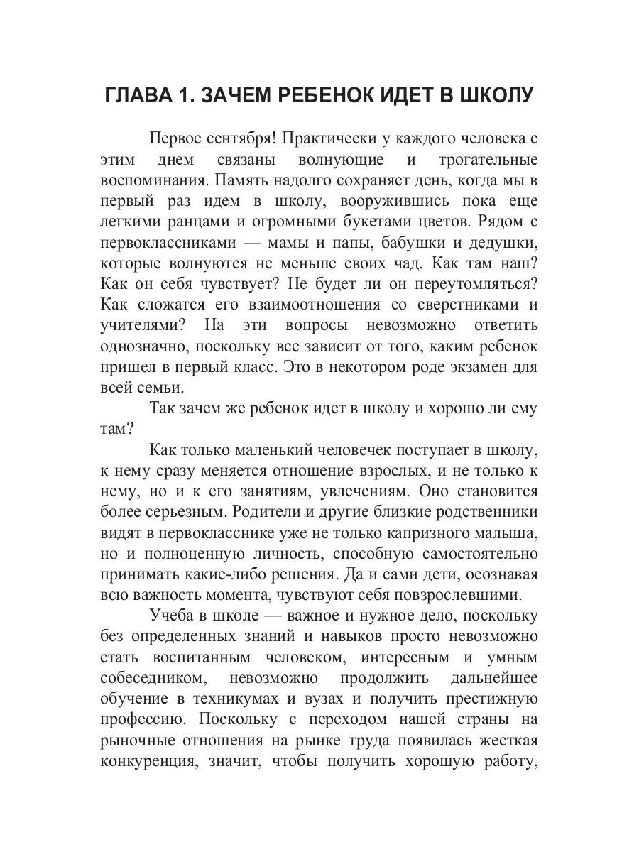 Если ребенок боится идти в школу